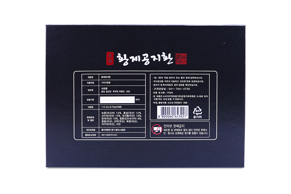 ♣황제공지환 싸바리상자