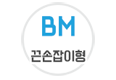 BM형 - 끈 손잡이형태